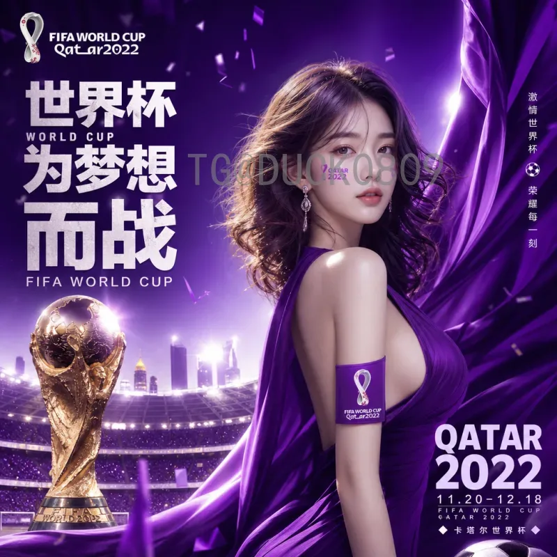 官方2026年世界杯阿根廷队分析：卫冕冠军的挑战与机遇